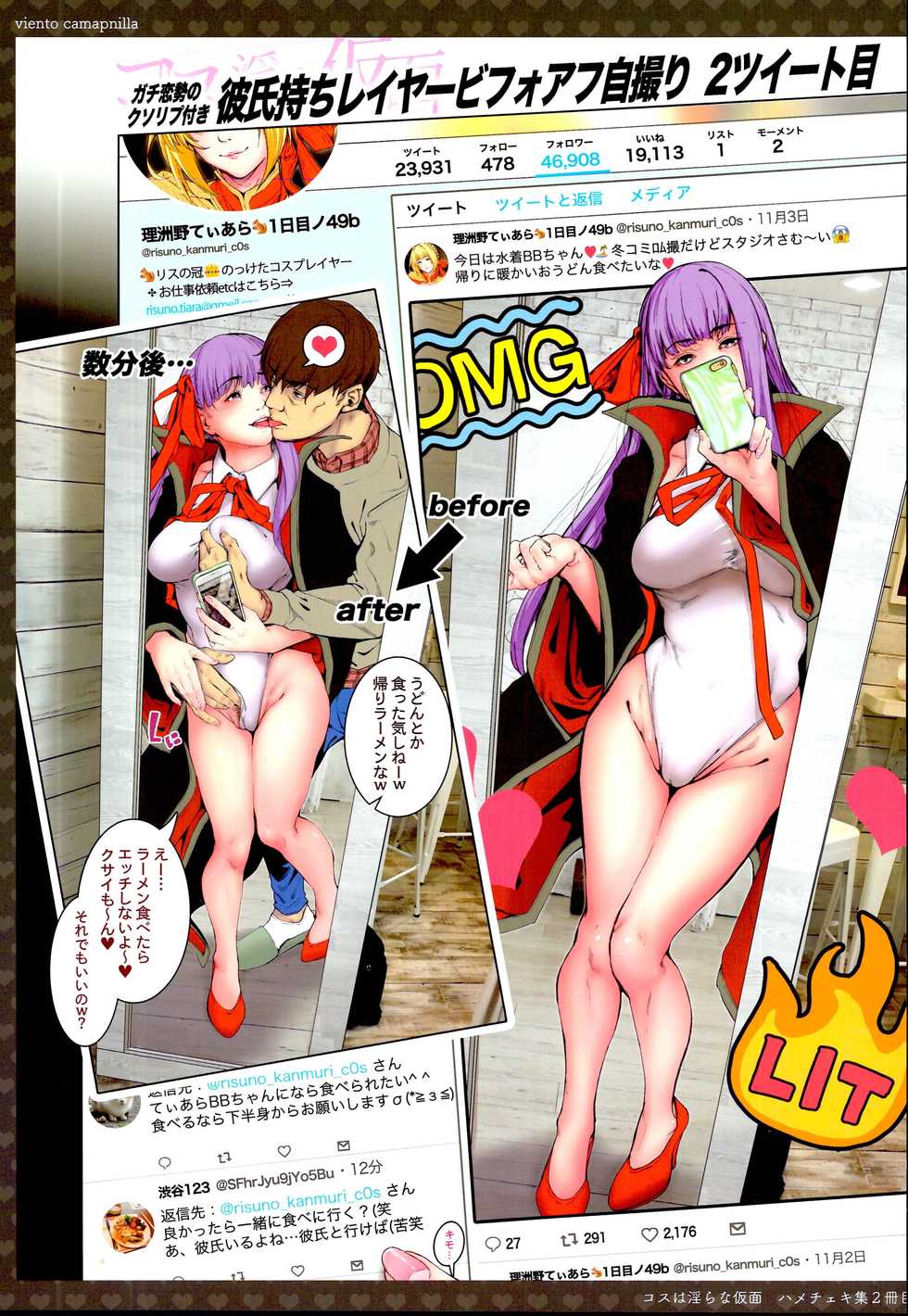 (C95) [viento campanilla (Suzuhane Suzu)] Cos wa Midara na Kamen -Hamecheki Shuu 2-satsume- (Fate/Grand Order) - Page 15