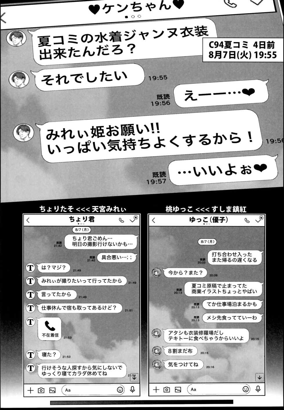 (C95) [viento campanilla (Suzuhane Suzu)] Cos wa Midara na Kamen - Layer Kanojo Mochi <Onnaguse Saiaku Yarichin Ninki Illustrator> x Cameko Kareshi Mochi <Renai Taishitsu Menhera Cosplayer> W Uwaki Cos Sex Hen (Fate/Grand Order) - Page 14