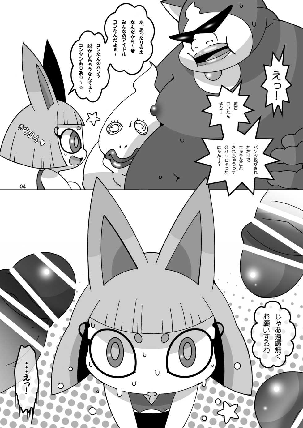 [Ueda-san. (Kaname.)] USA Oudan! Dream Roulette! (Youkai Watch) [Digital] - Page 3