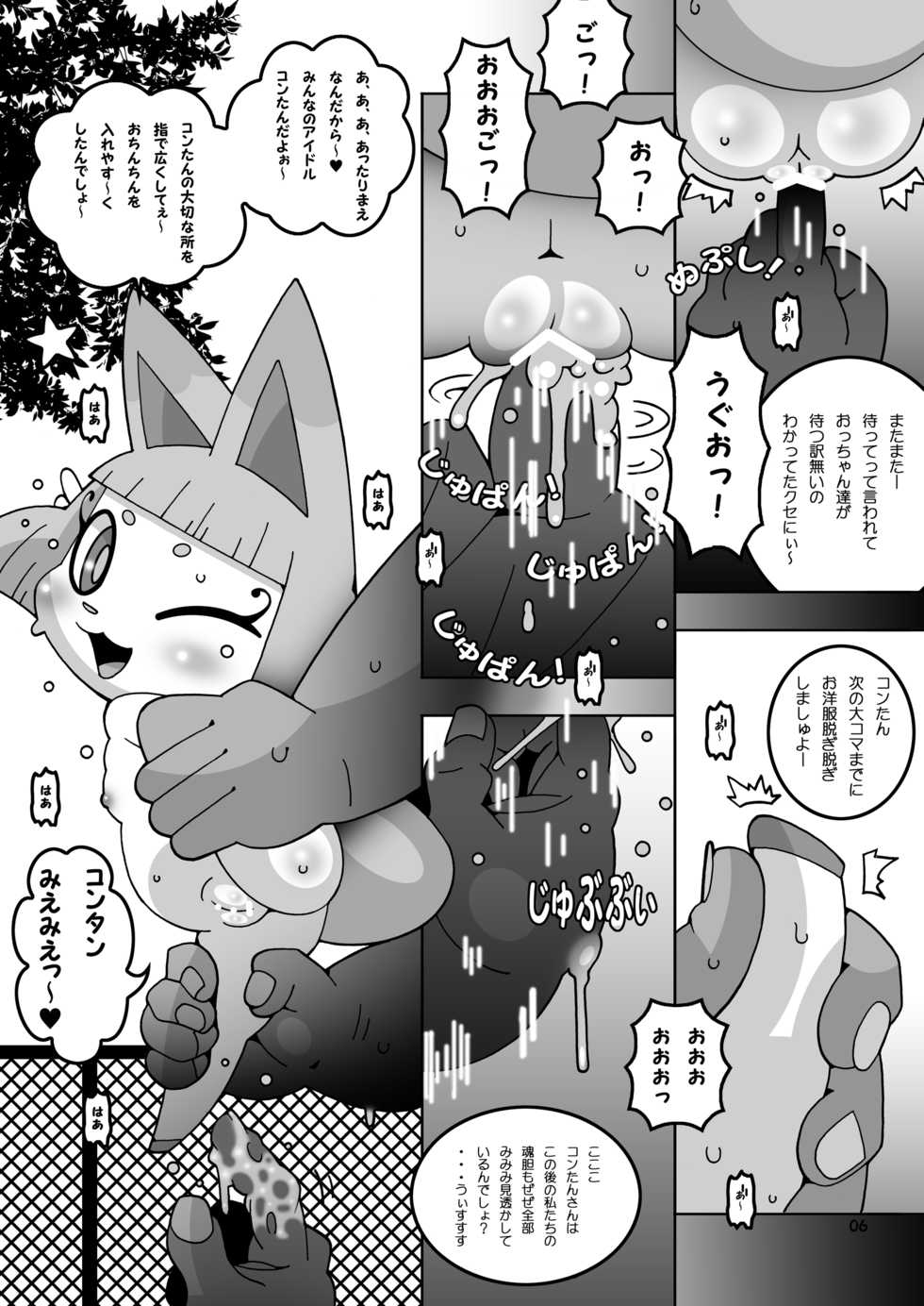 [Ueda-san. (Kaname.)] USA Oudan! Dream Roulette! (Youkai Watch) [Digital] - Page 5