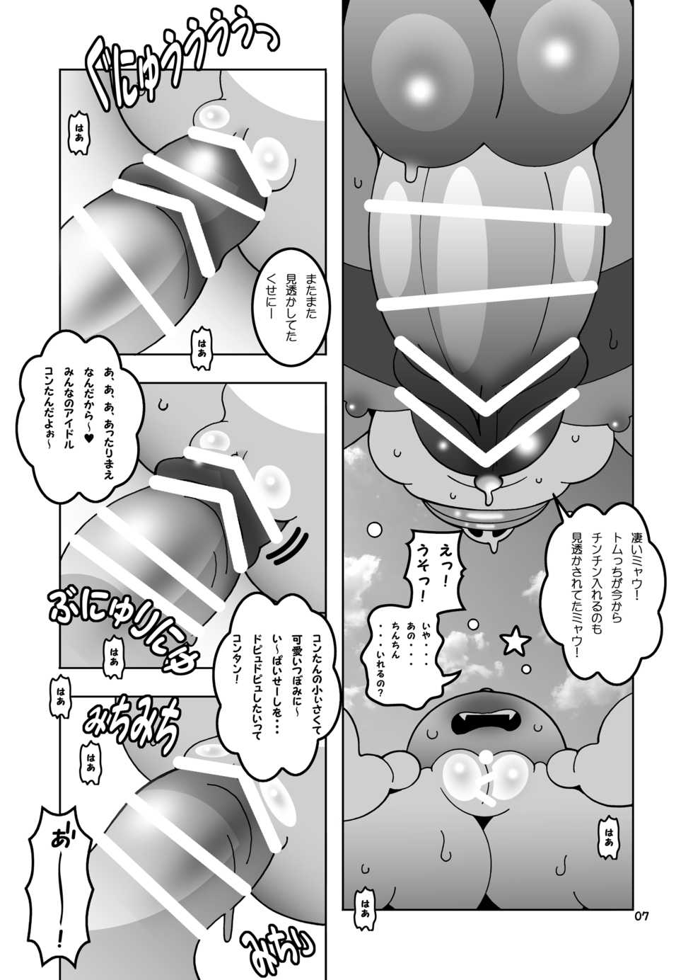 [Ueda-san. (Kaname.)] USA Oudan! Dream Roulette! (Youkai Watch) [Digital] - Page 6