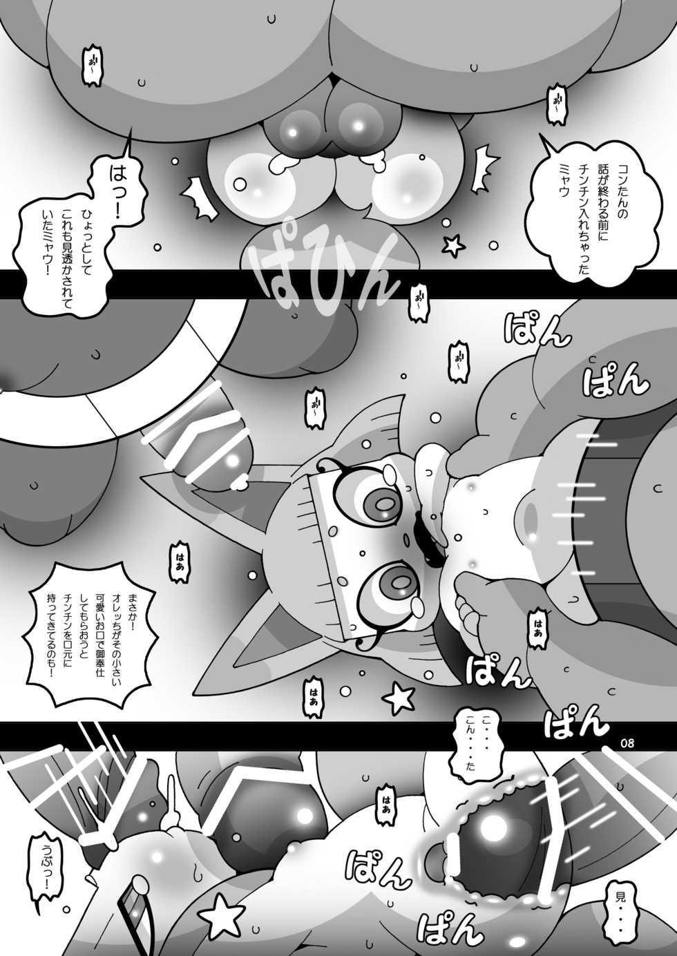 [Ueda-san. (Kaname.)] USA Oudan! Dream Roulette! (Youkai Watch) [Digital] - Page 7