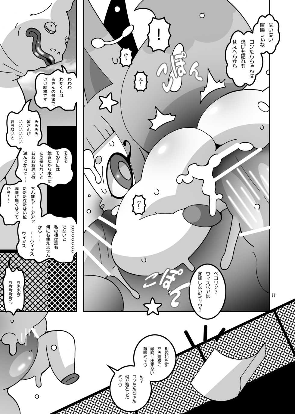 [Ueda-san. (Kaname.)] USA Oudan! Dream Roulette! (Youkai Watch) [Digital] - Page 10