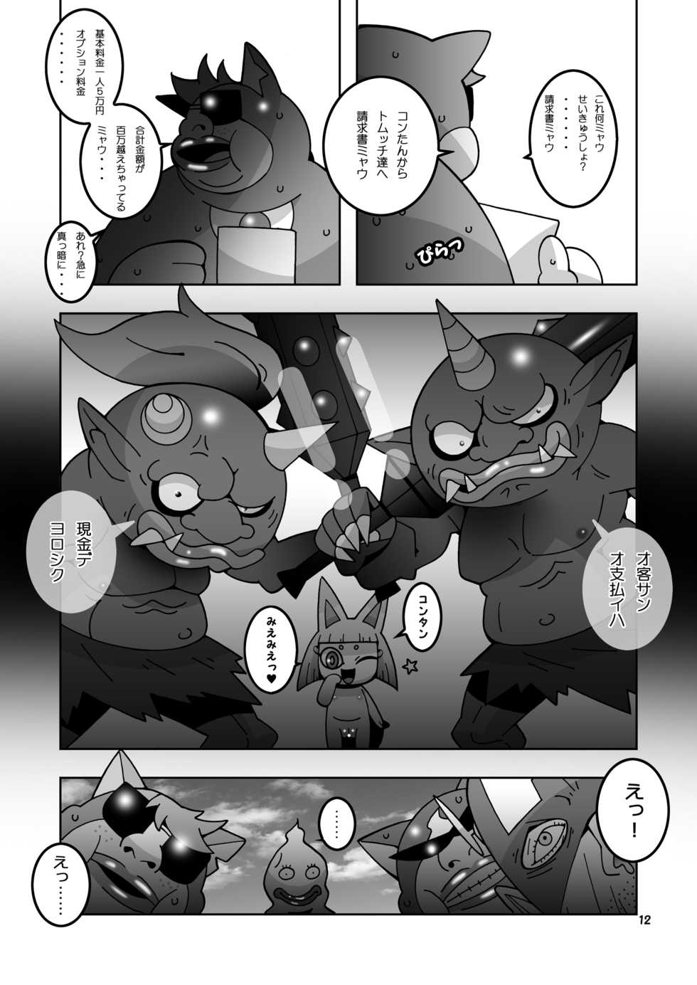 [Ueda-san. (Kaname.)] USA Oudan! Dream Roulette! (Youkai Watch) [Digital] - Page 11