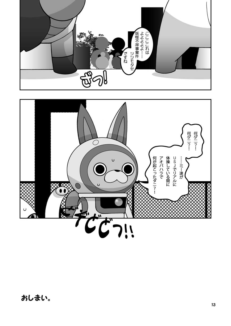 [Ueda-san. (Kaname.)] USA Oudan! Dream Roulette! (Youkai Watch) [Digital] - Page 12