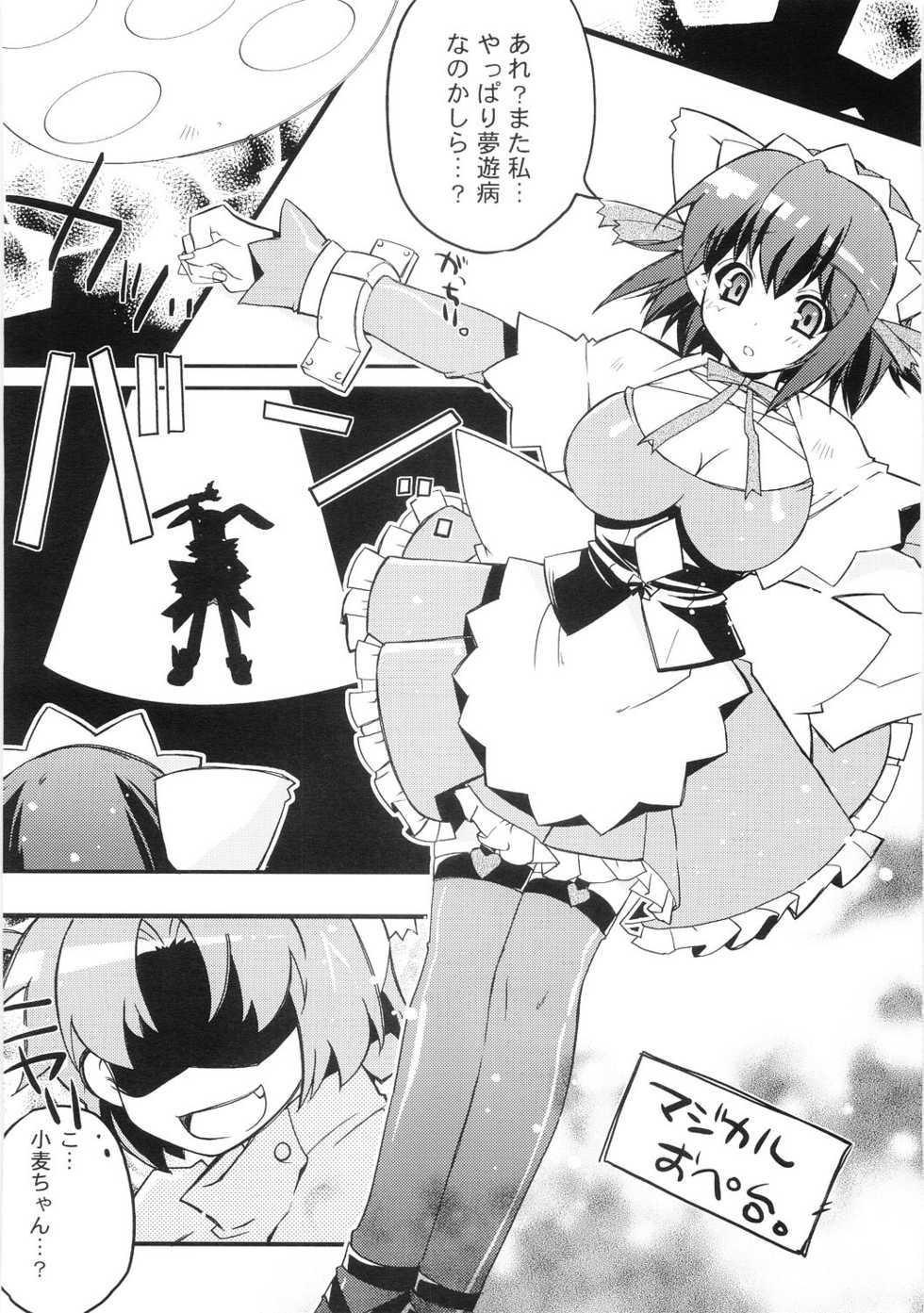 (C68) [Przm Star (QuanXing)] Flower Flour (Nurse Witch Komugi-chan Magi Karte) - Page 7