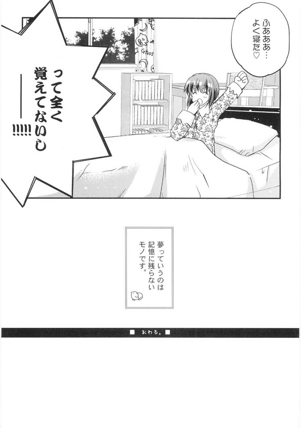 (C68) [Przm Star (QuanXing)] Flower Flour (Nurse Witch Komugi-chan Magi Karte) - Page 22