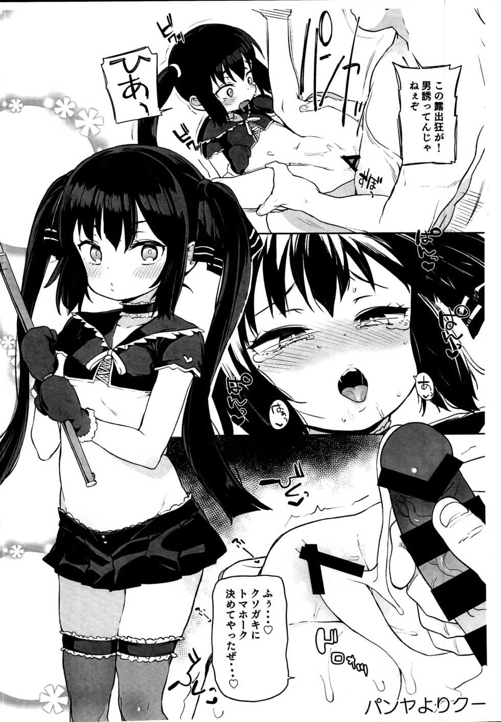 (C95) [Meshikutteneru. (Atage)] C95 Omake Pera Bon (Various) - Page 3