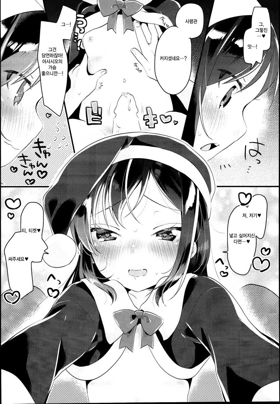 (C95) [MAG! (Tsunoda*Mag)] Asashio Santa no Present | 아사시오 산타의 선물 (Kantai Collection -KanColle-) [Korean] [Qwerty] - Page 12