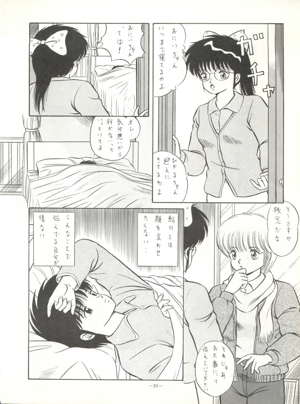 [ALPS (Various)] LOOK OUT 17 (Kimagure Orange Road, Bubblegum Crisis) - Page 24