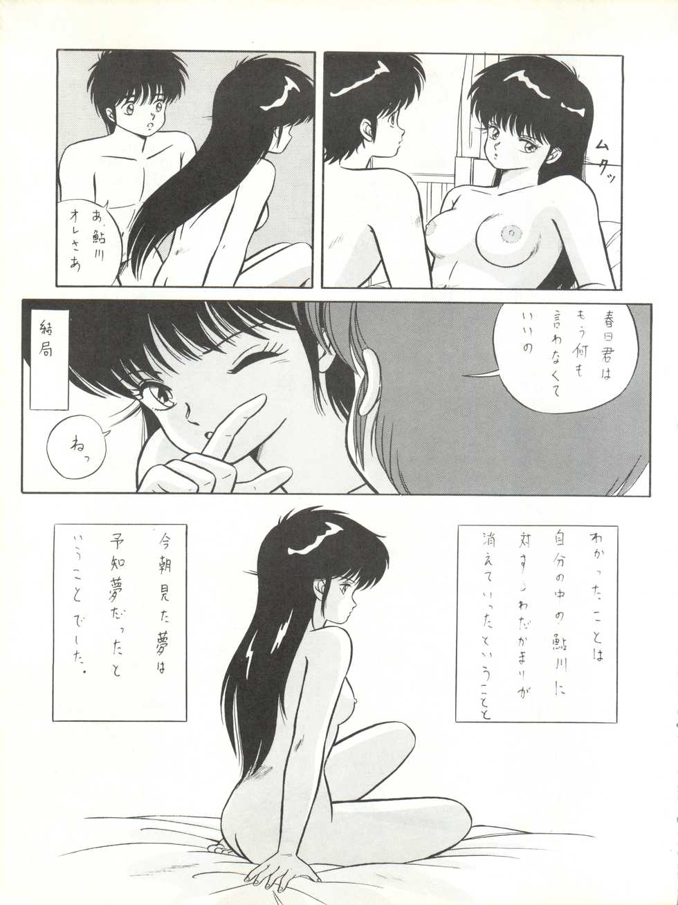 [ALPS (Various)] LOOK OUT 17 (Kimagure Orange Road, Bubblegum Crisis) - Page 39