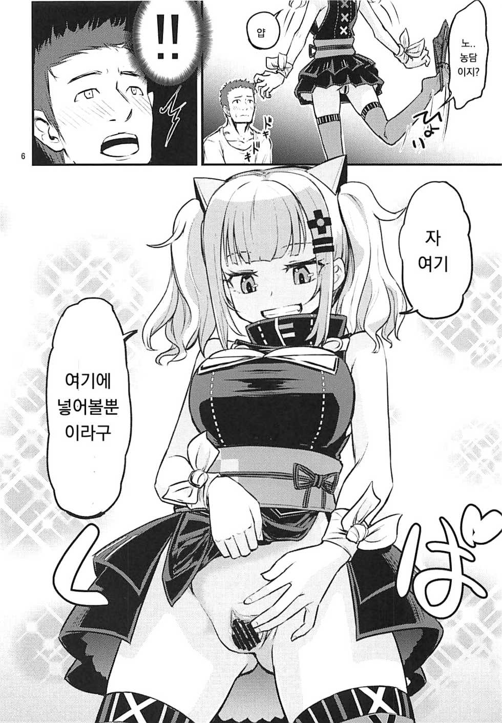 (COMIC1☆13) [crossray (Oomori Makoto)] Luna-chan ni Omakase | 루나 짱에게 맡기시라 (Kaguya Luna) [Korean] - Page 5