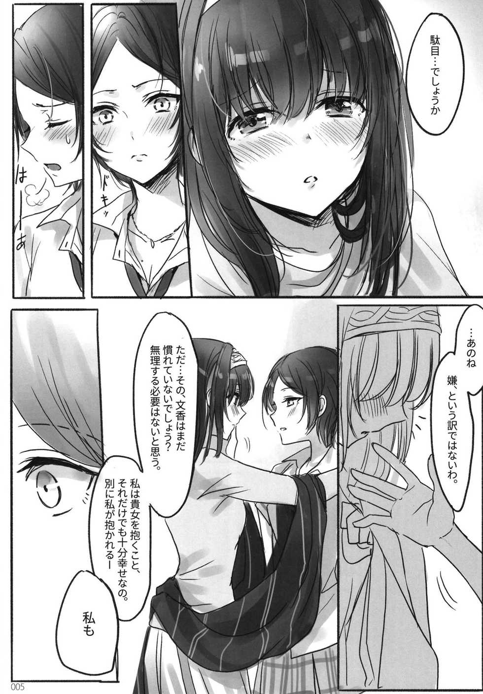 (C95) [Tsuki no Uragawa (Romi)] Tsuki no Hate made (THE IDOLM@STER CINDERELLA GIRLS) - Page 7