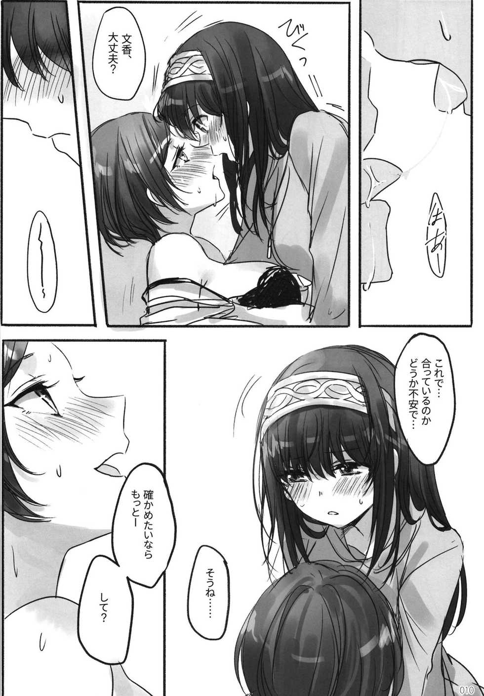 (C95) [Tsuki no Uragawa (Romi)] Tsuki no Hate made (THE IDOLM@STER CINDERELLA GIRLS) - Page 12
