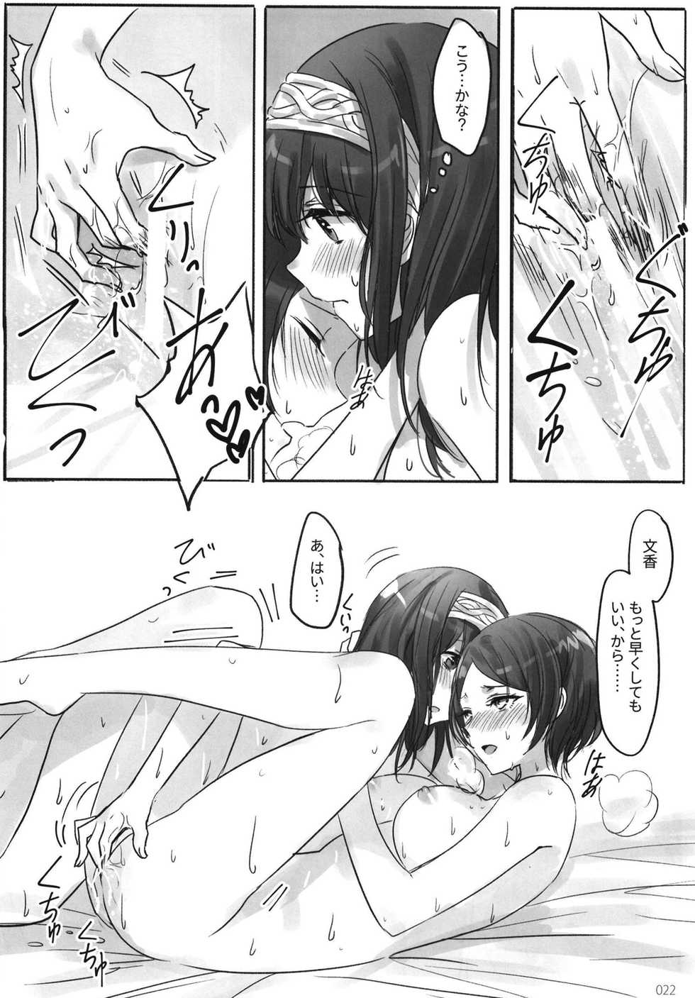 (C95) [Tsuki no Uragawa (Romi)] Tsuki no Hate made (THE IDOLM@STER CINDERELLA GIRLS) - Page 24