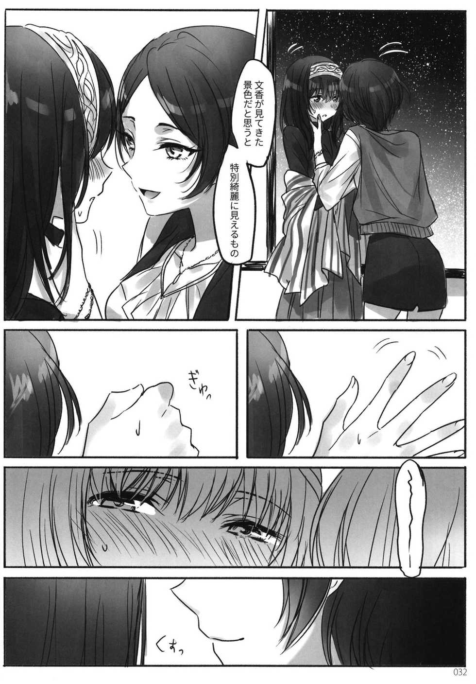 (C95) [Tsuki no Uragawa (Romi)] Tsuki no Hate made (THE IDOLM@STER CINDERELLA GIRLS) - Page 34