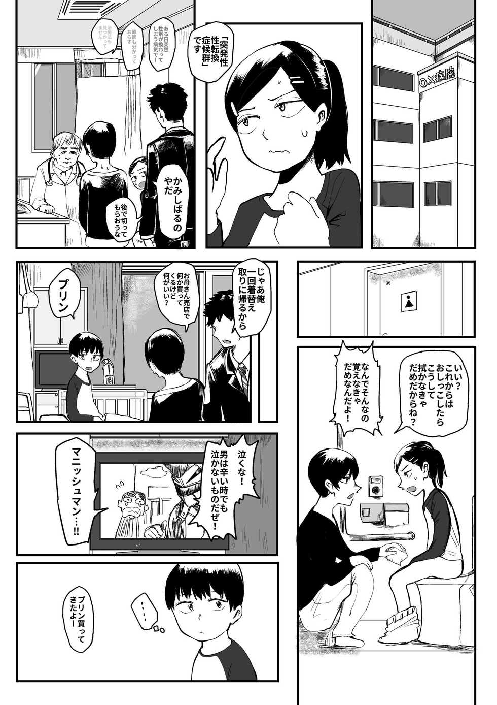 [Hazuki] Ore ga Watashi ni Naru made - Page 5