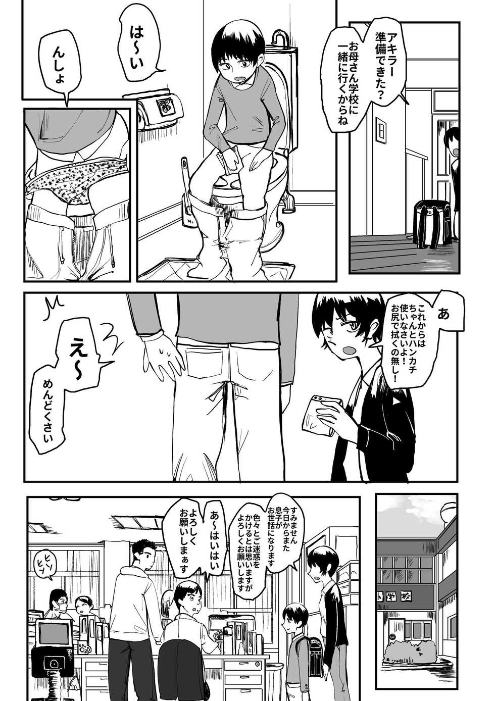 [Hazuki] Ore ga Watashi ni Naru made - Page 7