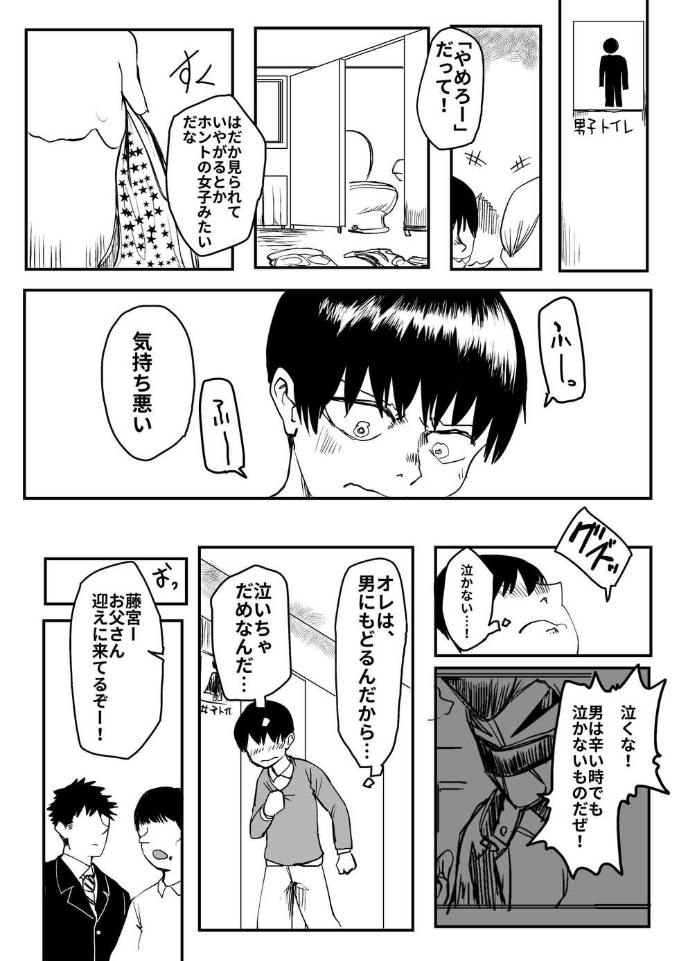 [Hazuki] Ore ga Watashi ni Naru made - Page 11