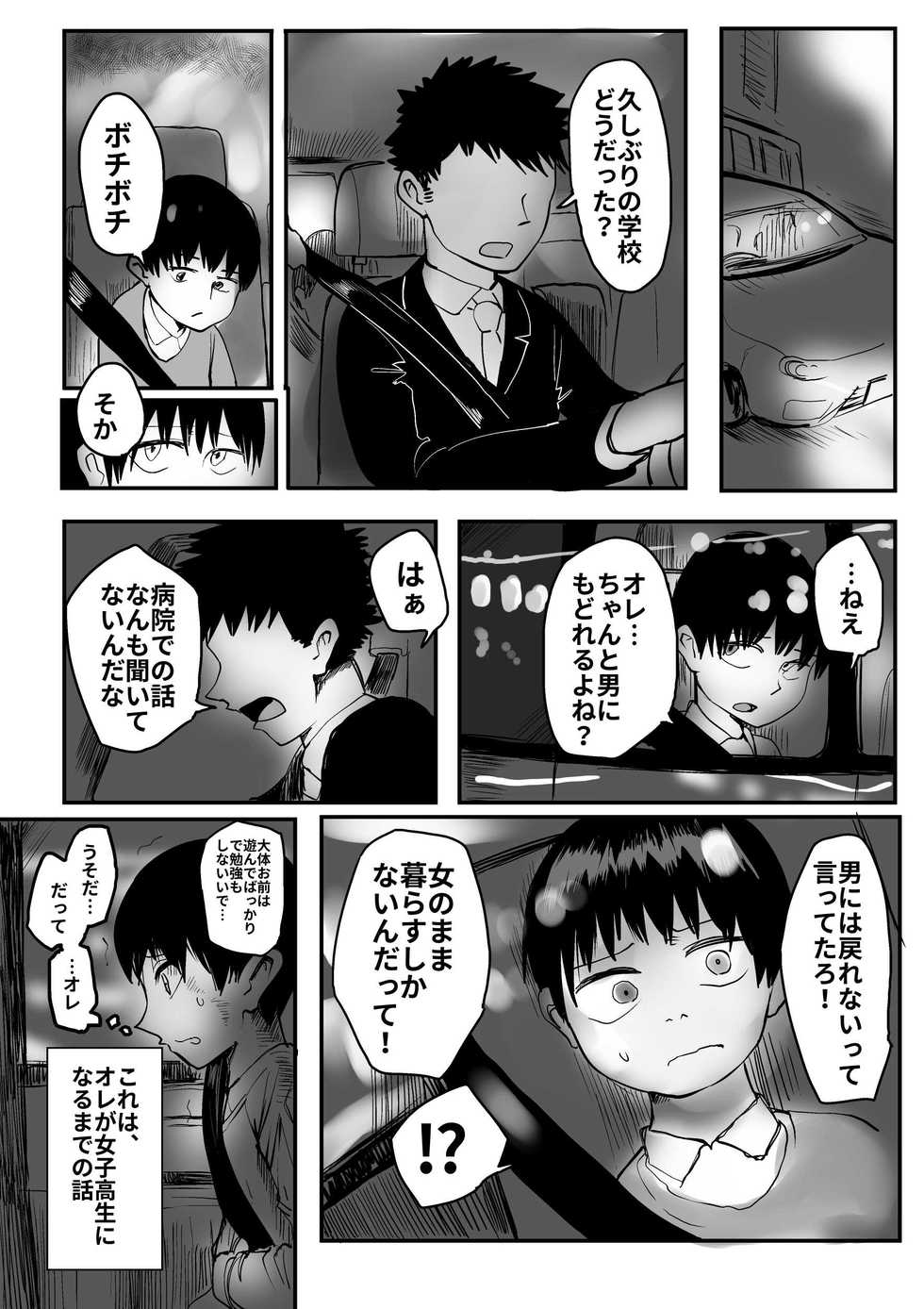 [Hazuki] Ore ga Watashi ni Naru made - Page 12