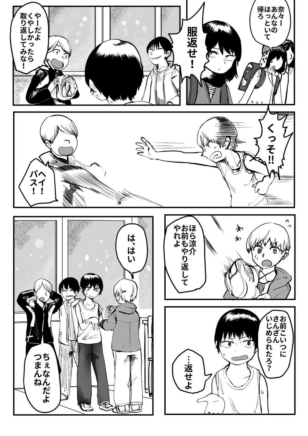 [Hazuki] Ore ga Watashi ni Naru made - Page 13
