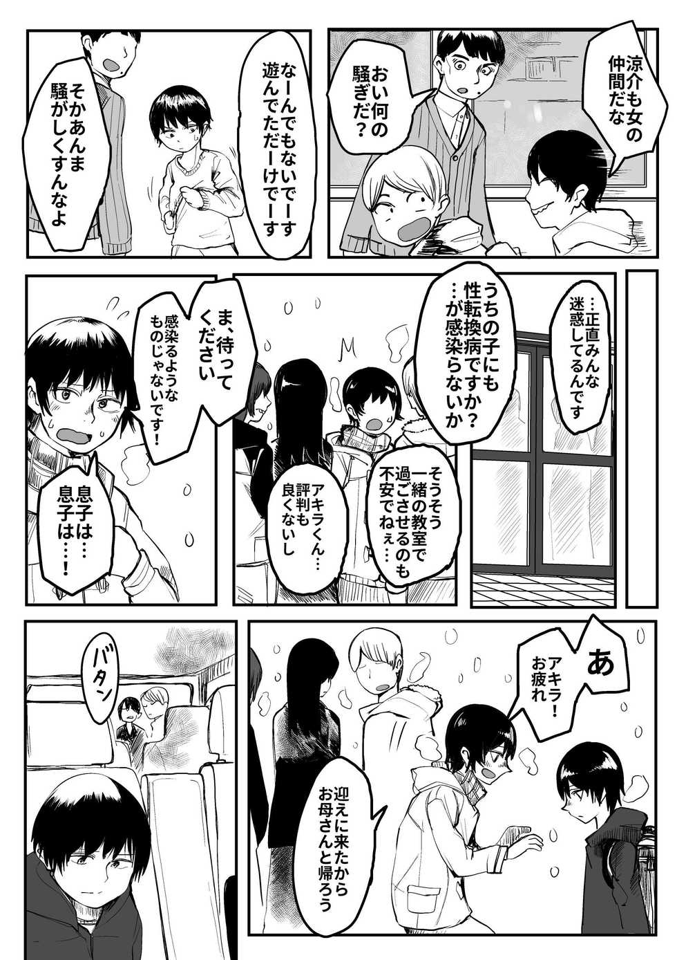 [Hazuki] Ore ga Watashi ni Naru made - Page 14