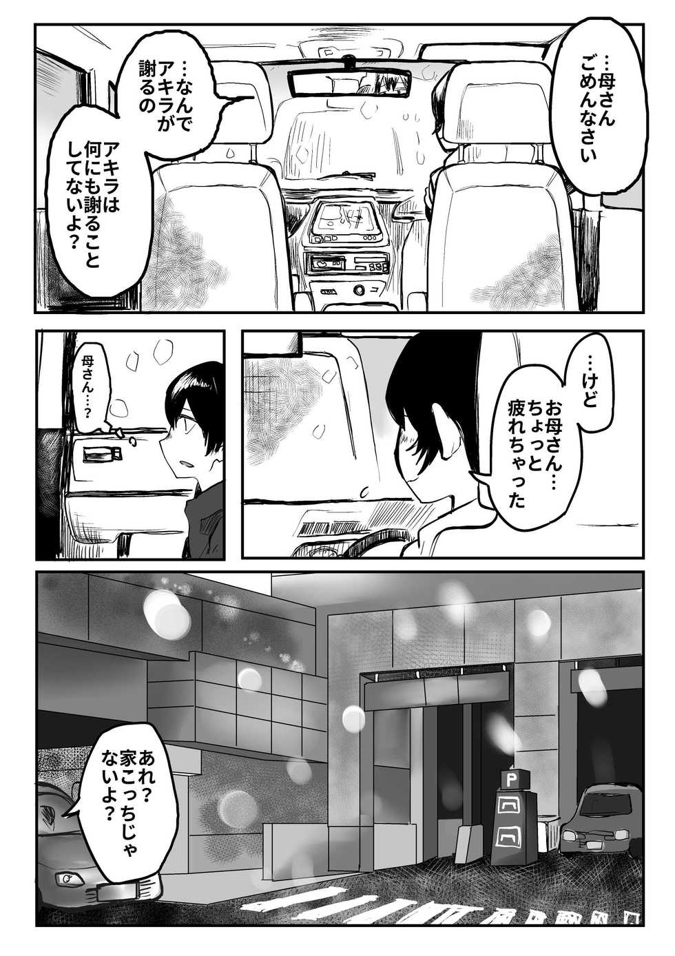 [Hazuki] Ore ga Watashi ni Naru made - Page 15