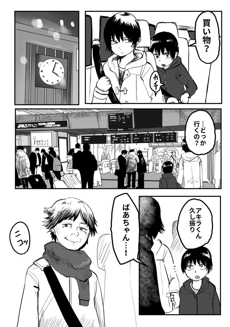 [Hazuki] Ore ga Watashi ni Naru made - Page 16