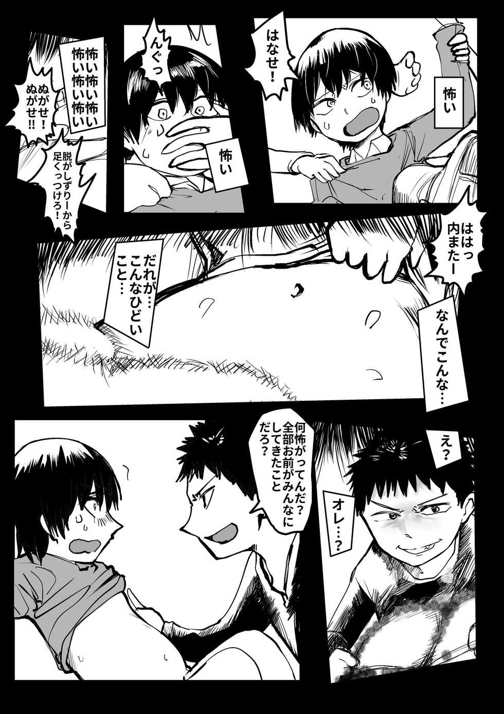 [Hazuki] Ore ga Watashi ni Naru made - Page 17