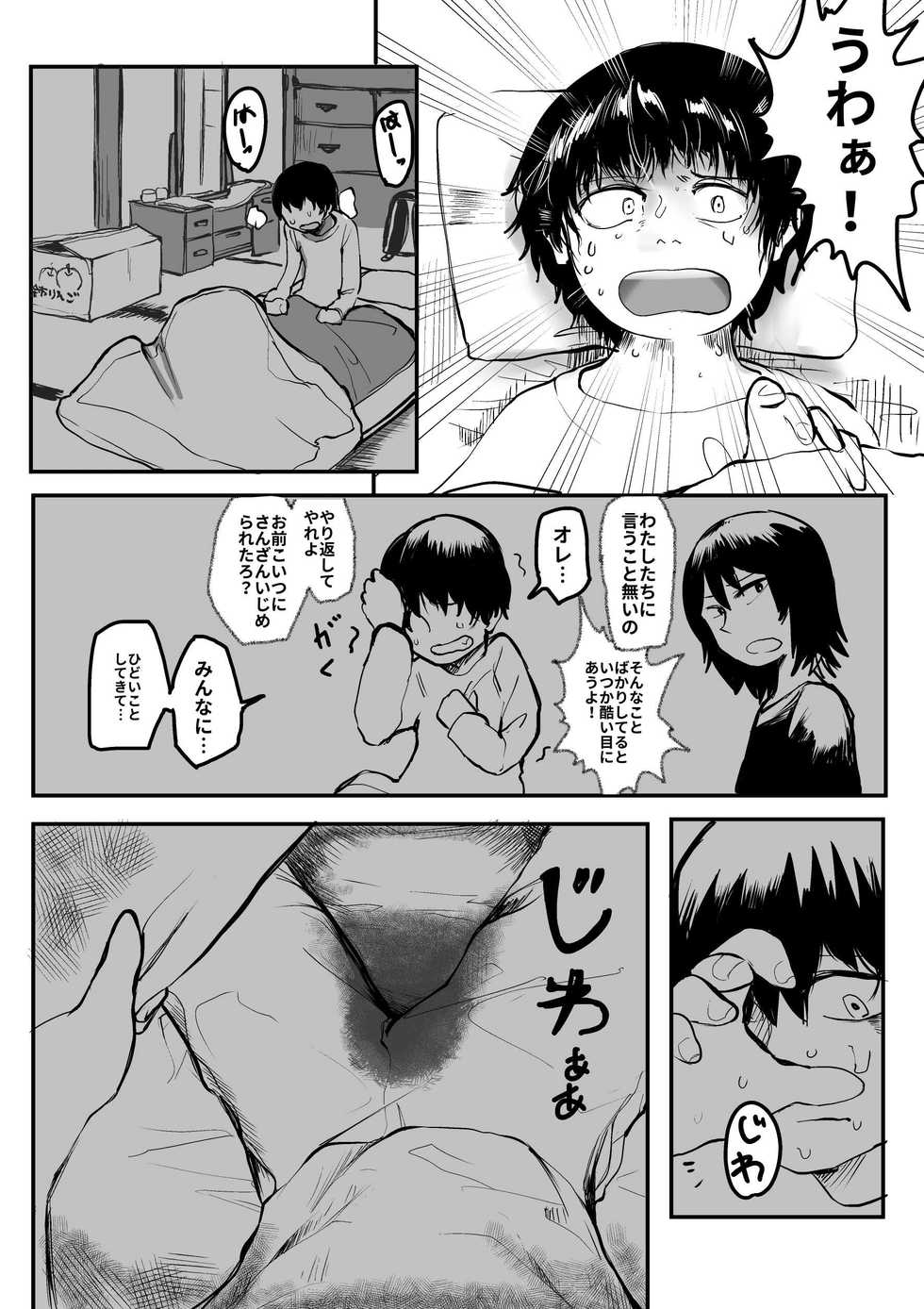 [Hazuki] Ore ga Watashi ni Naru made - Page 18