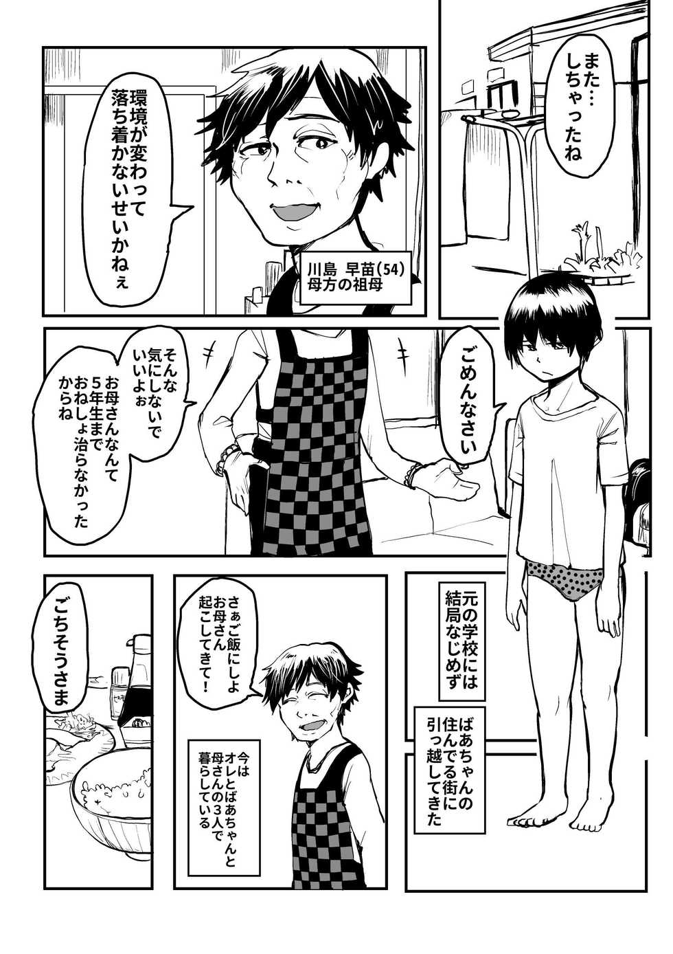 [Hazuki] Ore ga Watashi ni Naru made - Page 19