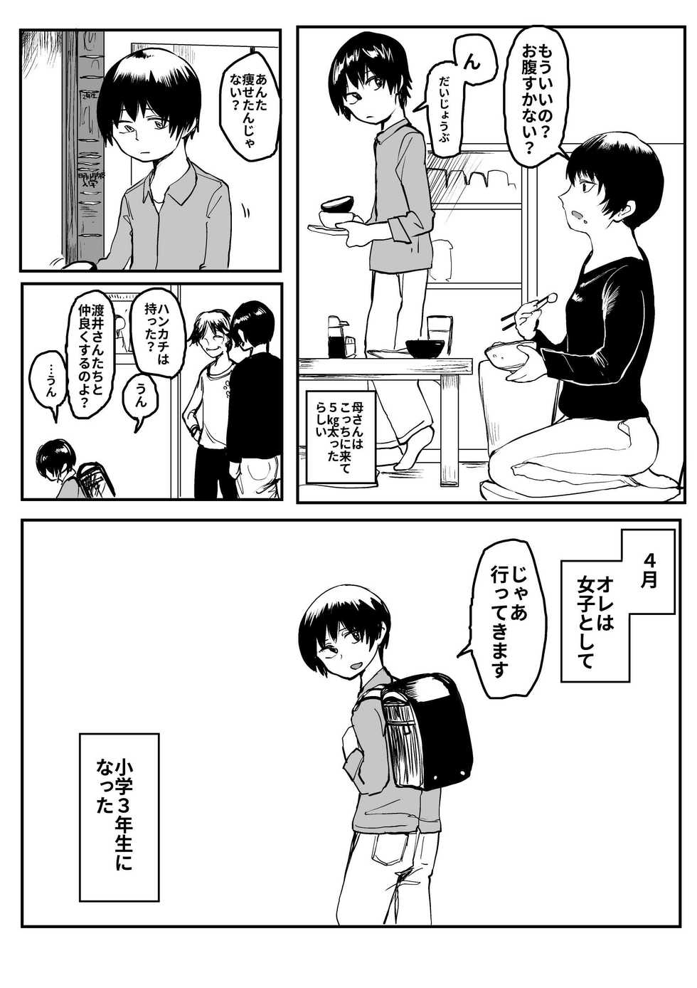[Hazuki] Ore ga Watashi ni Naru made - Page 20