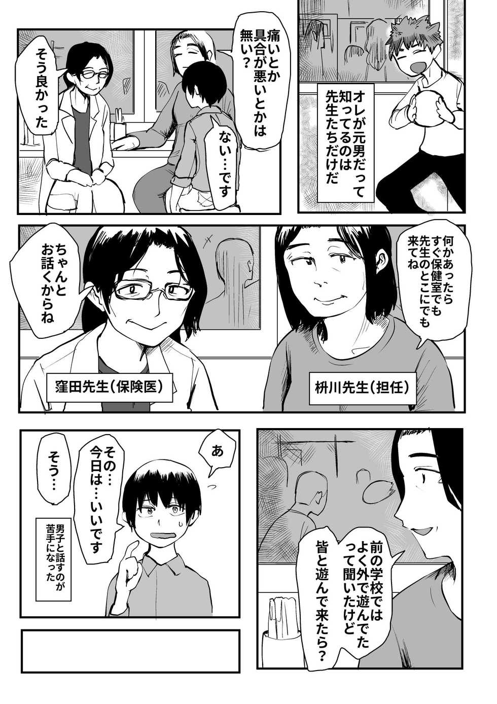 [Hazuki] Ore ga Watashi ni Naru made - Page 23