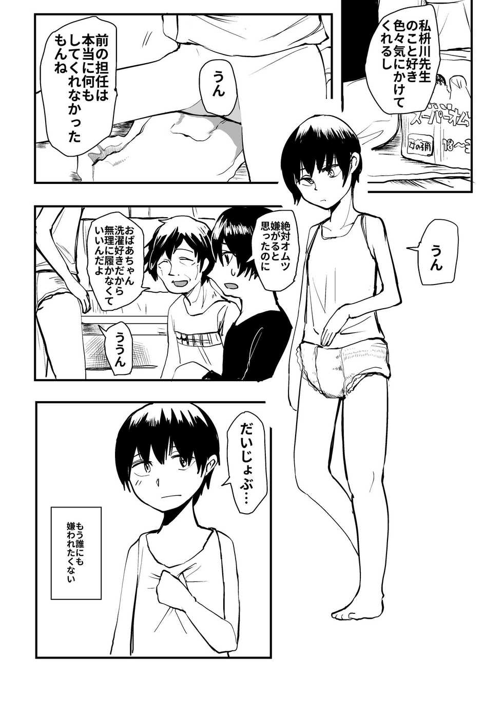 [Hazuki] Ore ga Watashi ni Naru made - Page 24