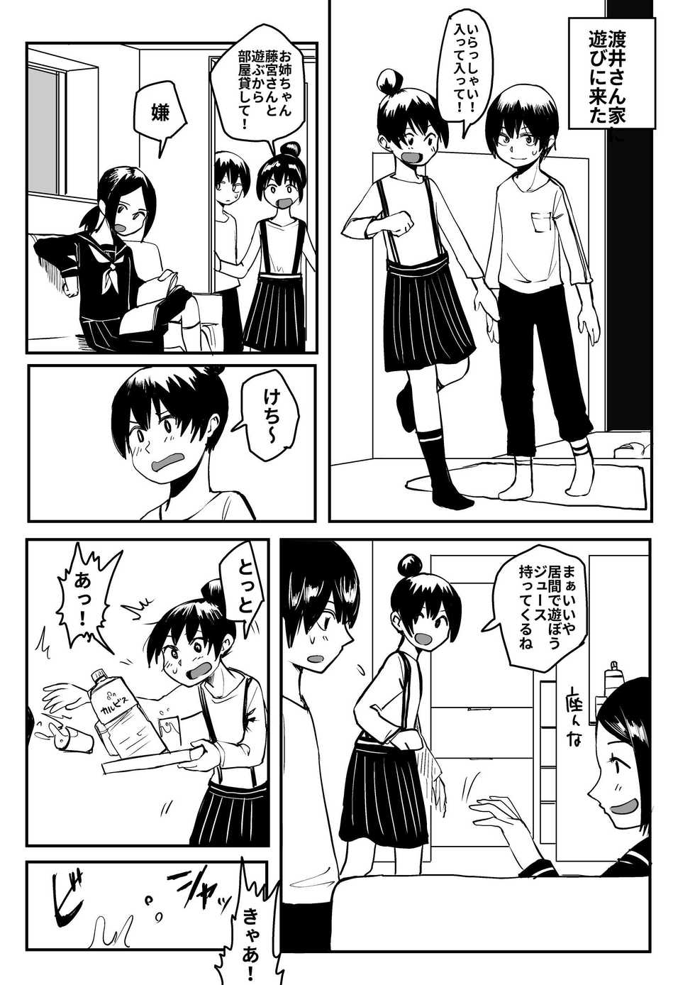 [Hazuki] Ore ga Watashi ni Naru made - Page 25