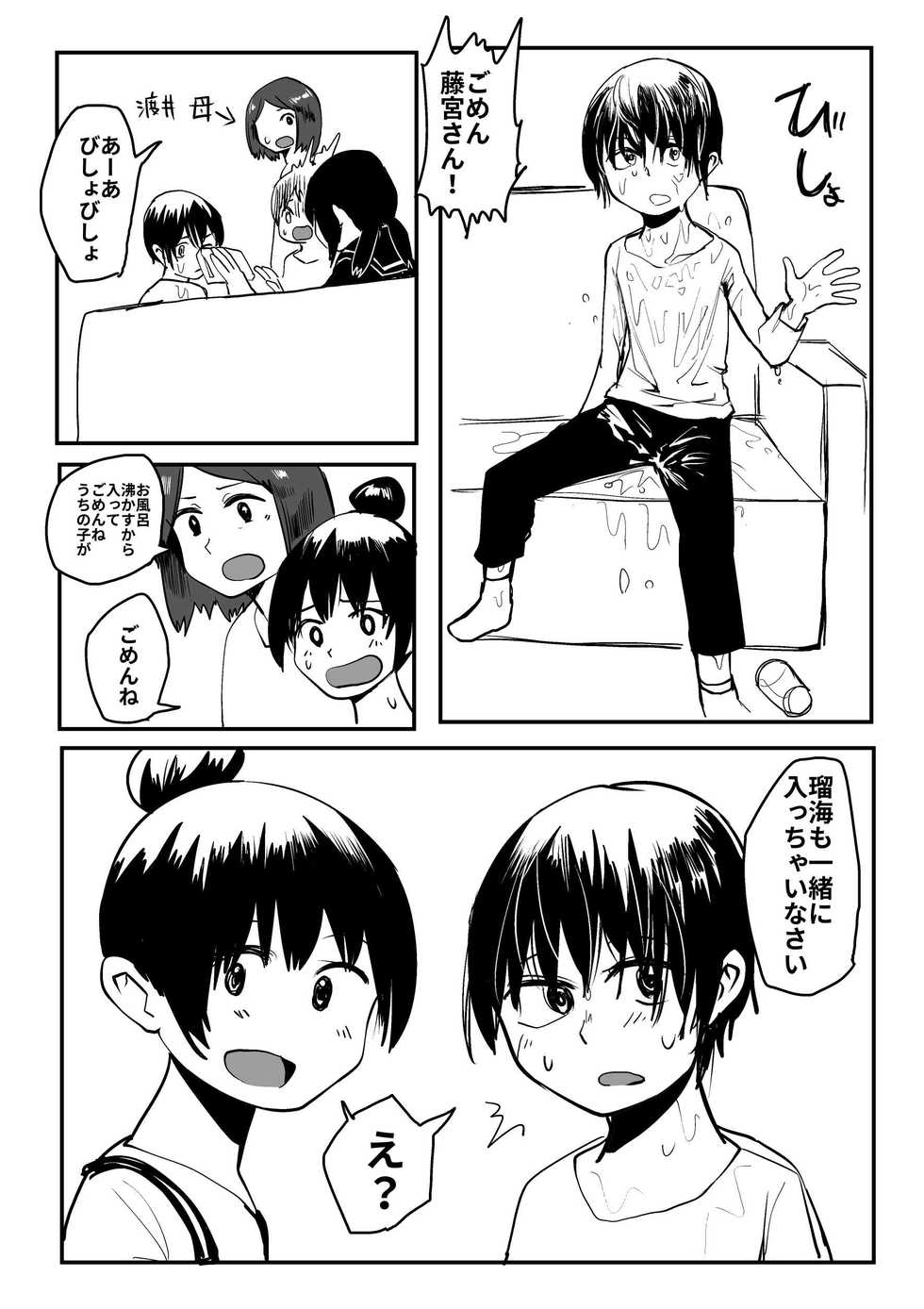 [Hazuki] Ore ga Watashi ni Naru made - Page 26