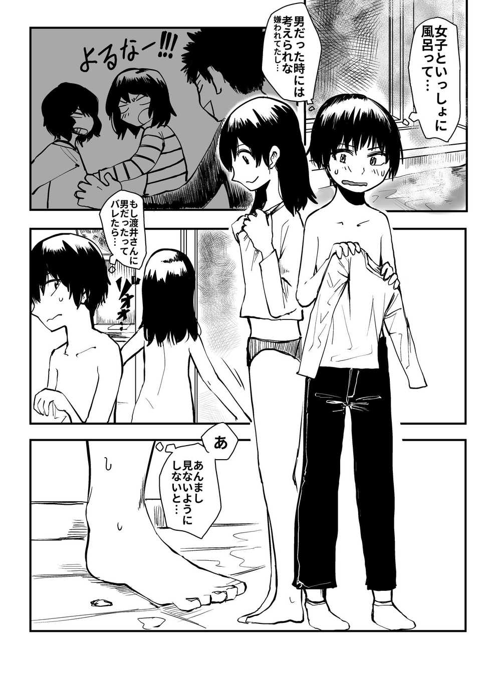 [Hazuki] Ore ga Watashi ni Naru made - Page 27