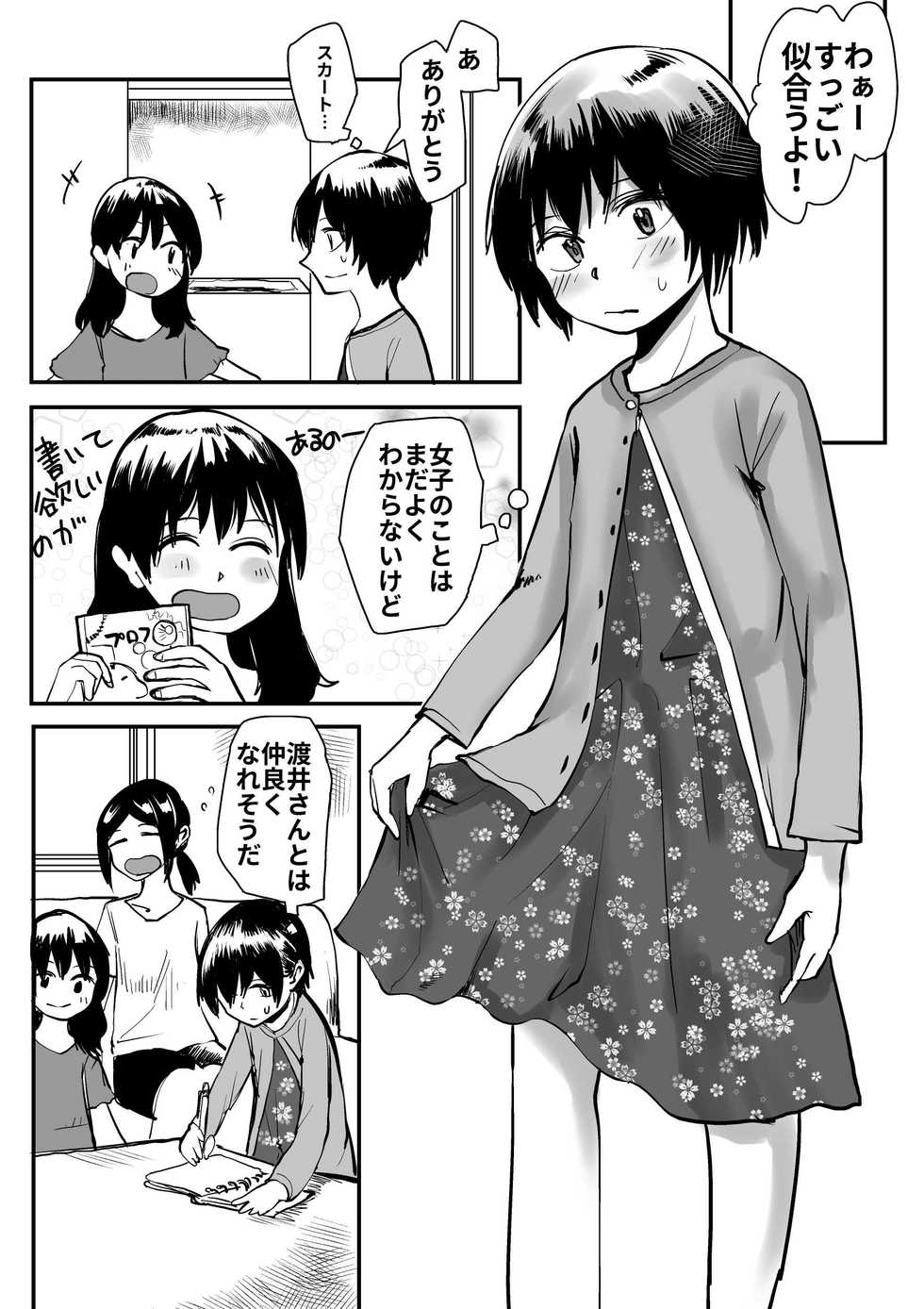 [Hazuki] Ore ga Watashi ni Naru made - Page 30