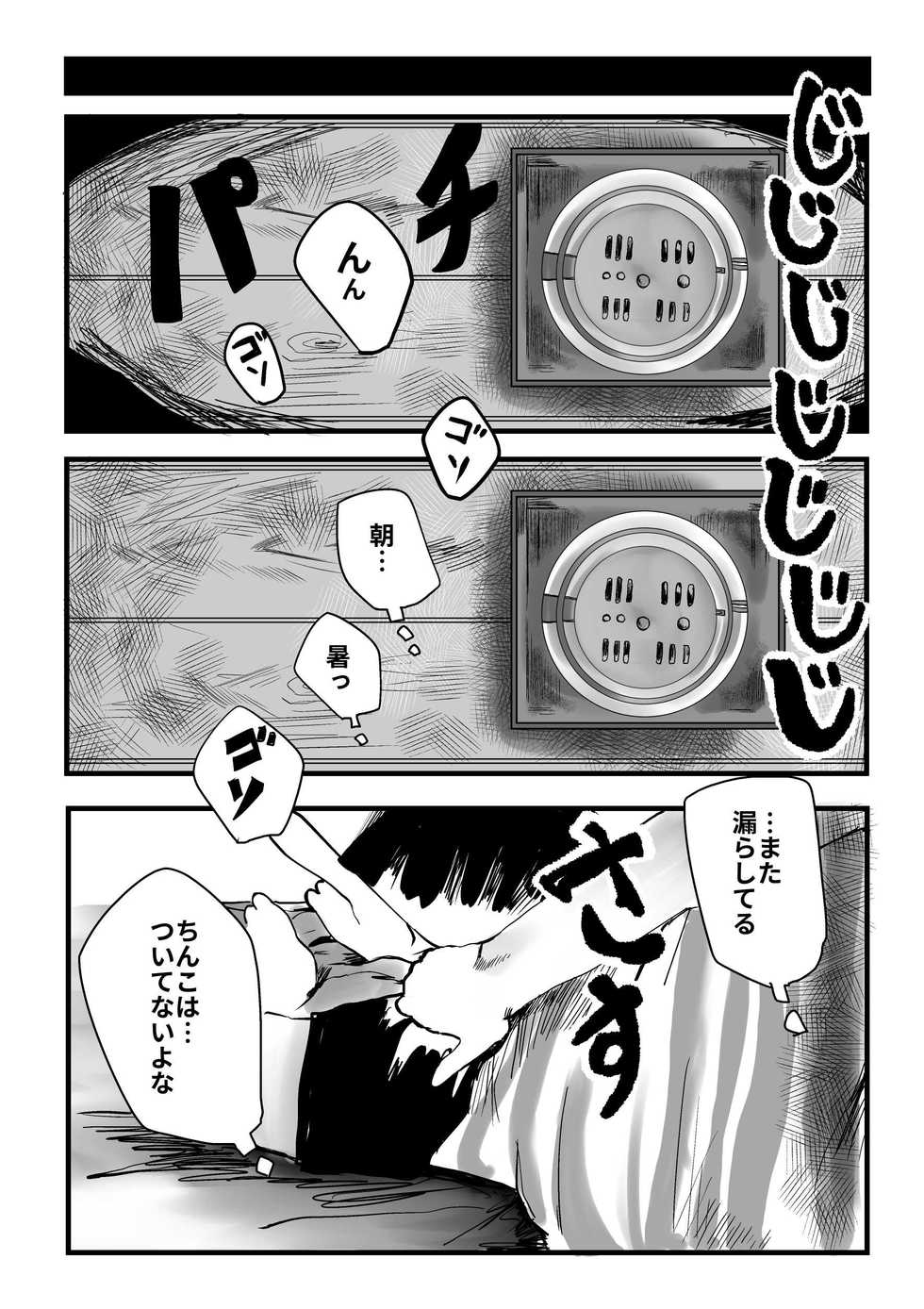 [Hazuki] Ore ga Watashi ni Naru made - Page 34