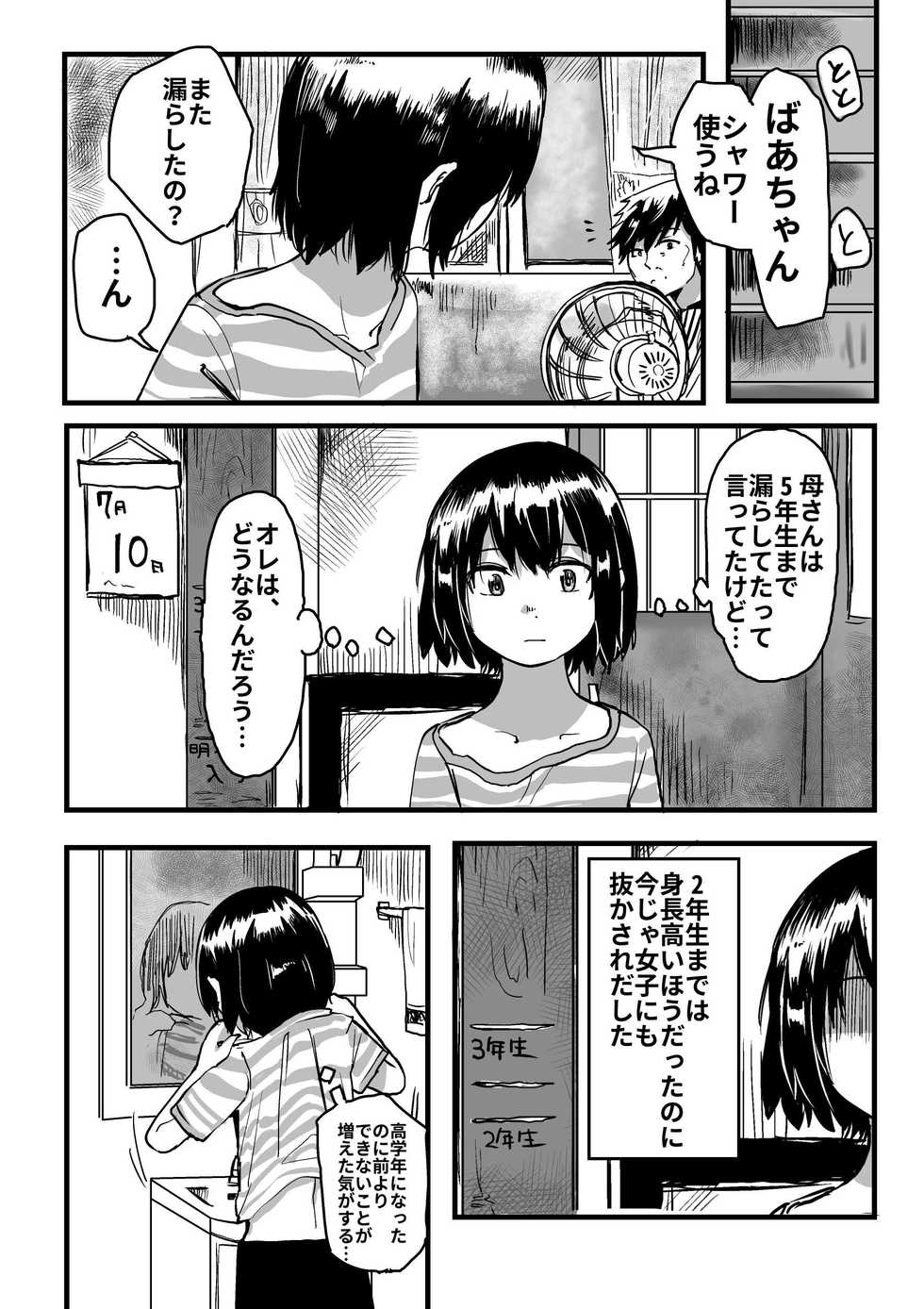 [Hazuki] Ore ga Watashi ni Naru made - Page 36