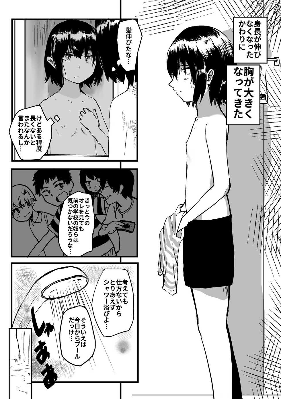 [Hazuki] Ore ga Watashi ni Naru made - Page 37