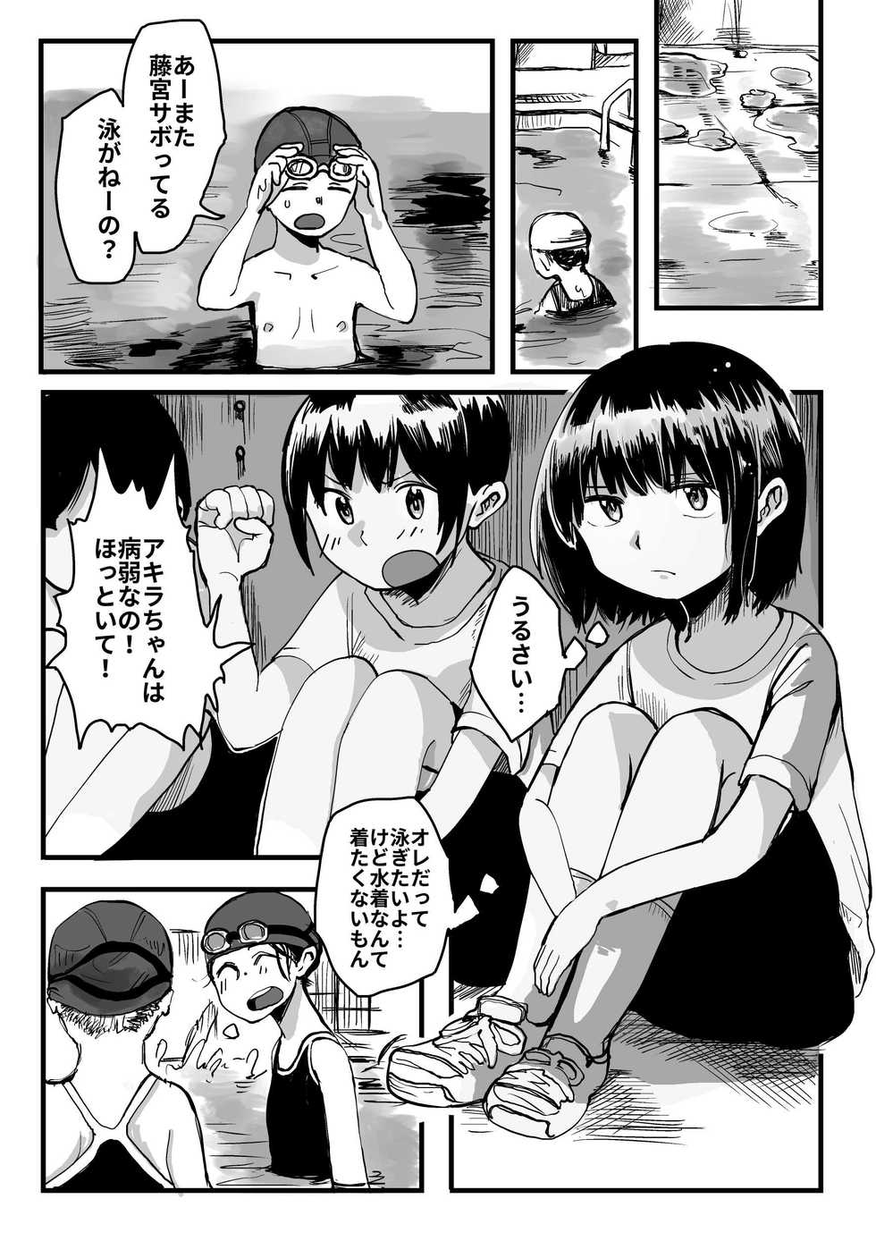 [Hazuki] Ore ga Watashi ni Naru made - Page 38