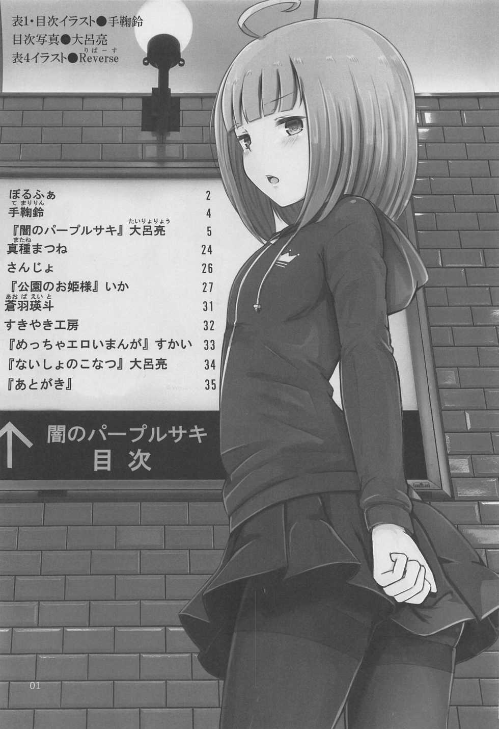 (C95) [Tairyo-tei (Tairyo Ryou)] Yami no Purple Saki (Pop in Q) - Page 2