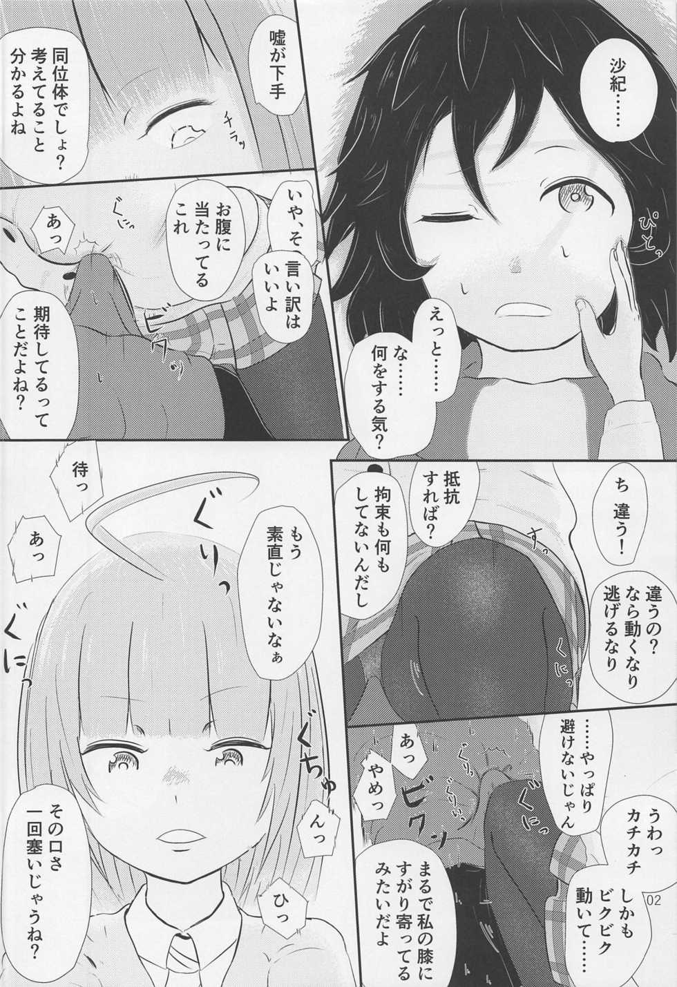 (C95) [Tairyo-tei (Tairyo Ryou)] Yami no Purple Saki (Pop in Q) - Page 3