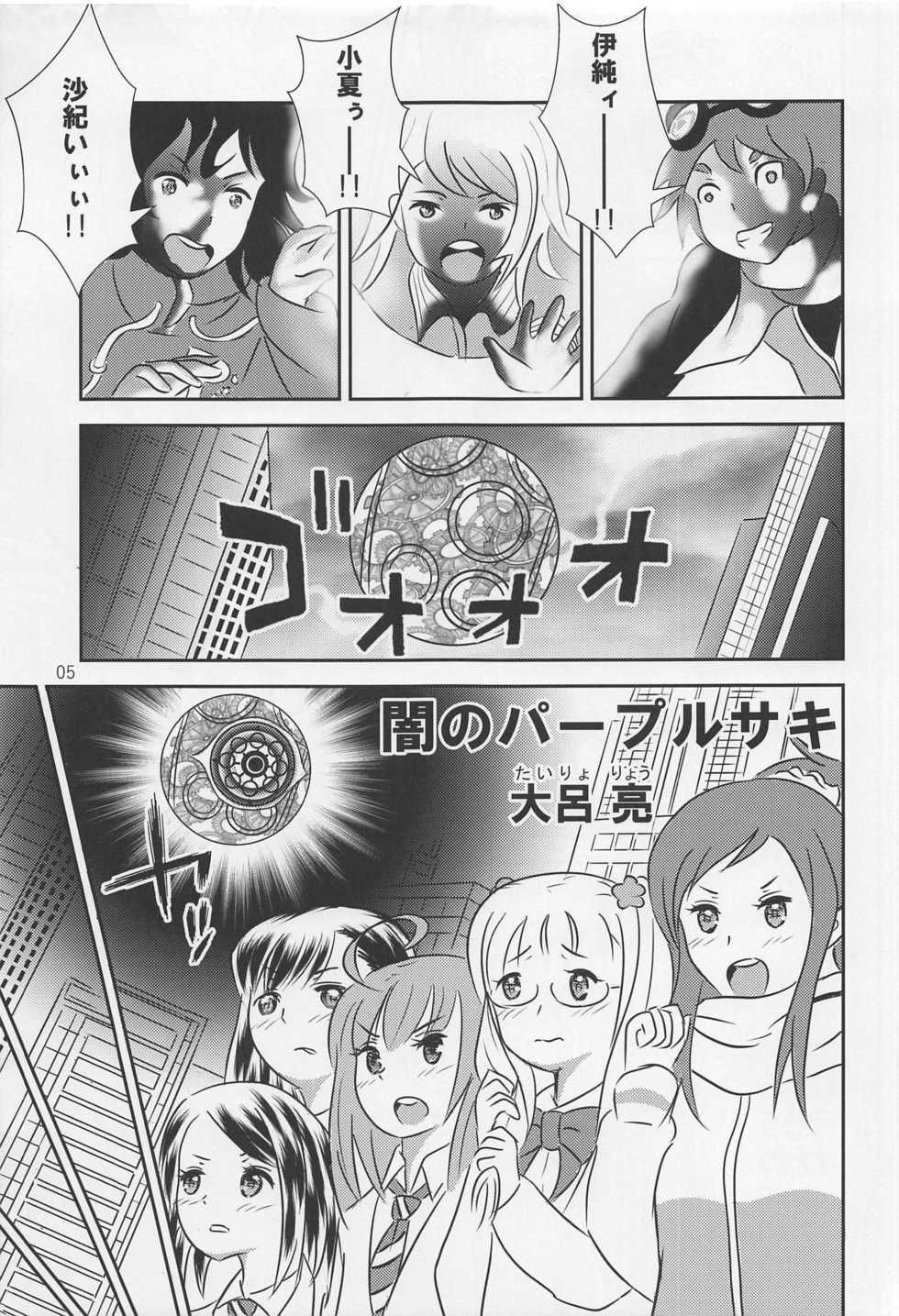 (C95) [Tairyo-tei (Tairyo Ryou)] Yami no Purple Saki (Pop in Q) - Page 6