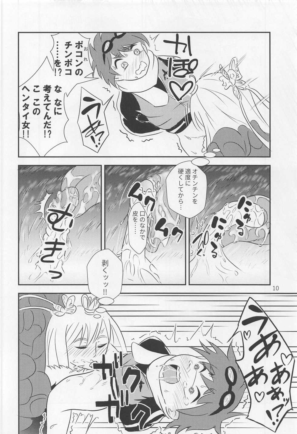 (C95) [Tairyo-tei (Tairyo Ryou)] Yami no Purple Saki (Pop in Q) - Page 11