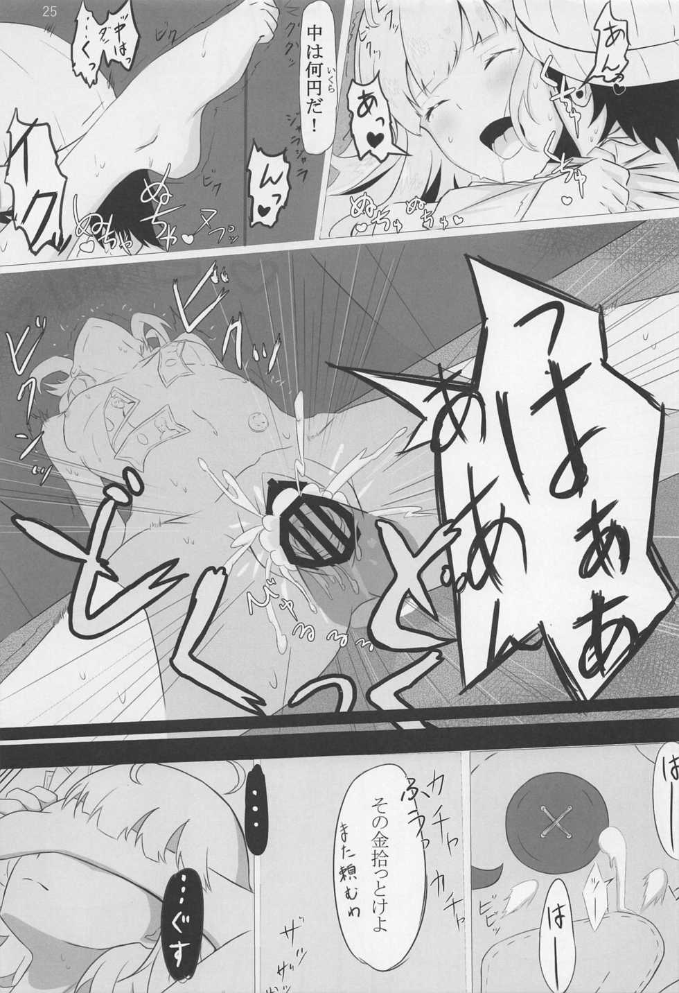 (C95) [Tairyo-tei (Tairyo Ryou)] Yami no Purple Saki (Pop in Q) - Page 26