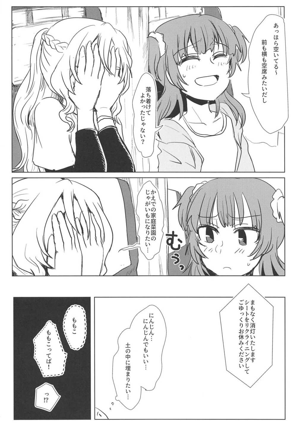 (Enkan no Kotowari 14) [Butazuraya Seinikuten (Mikan no Kawa Houchikai no Shinsei)] Bus de Iku Ippaku Mikka Idol Fes no Tabi (Puella Magi Madoka Magica Side Story: Magia Record) - Page 17