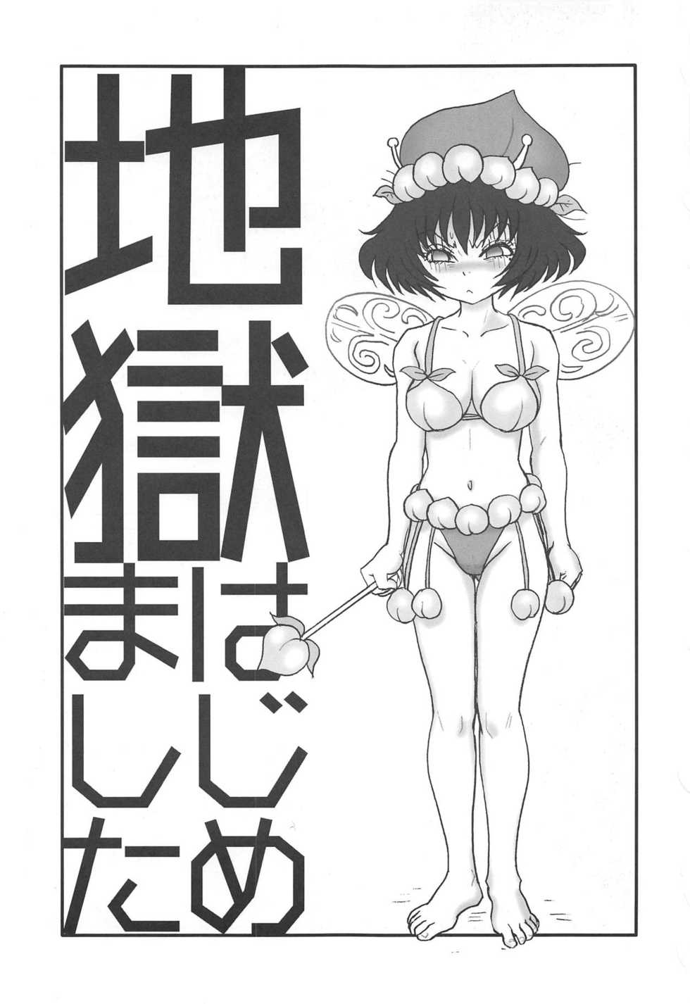 (C94) [Nipopo Crisis (Genka Ichien)] Jigoku Hajimemashita (Hoozuki no Reitetsu) - Page 2