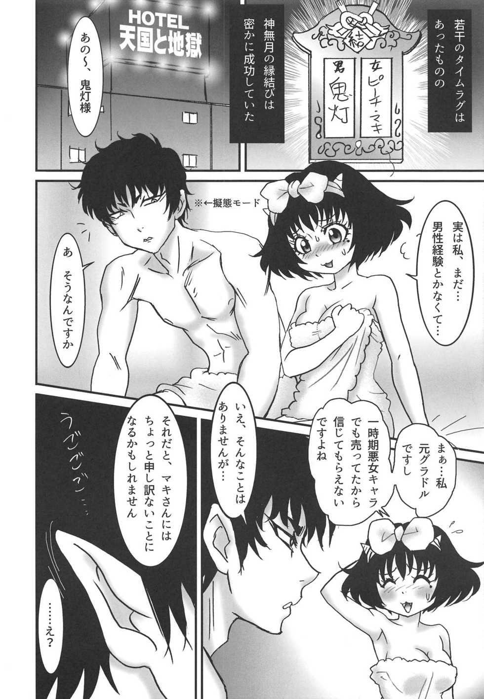 (C94) [Nipopo Crisis (Genka Ichien)] Jigoku Hajimemashita (Hoozuki no Reitetsu) - Page 7